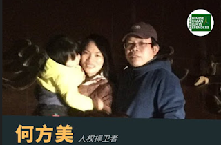 李新再次探望看守所中的妻子何方美的情況通報