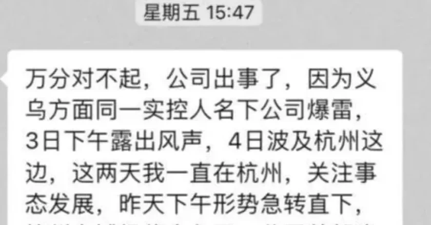 又爆雷了，中國又有大佬捲走19億外逃