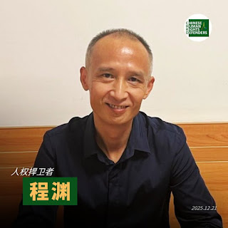 锡安教会基督徒程渊昨天在北海被传唤