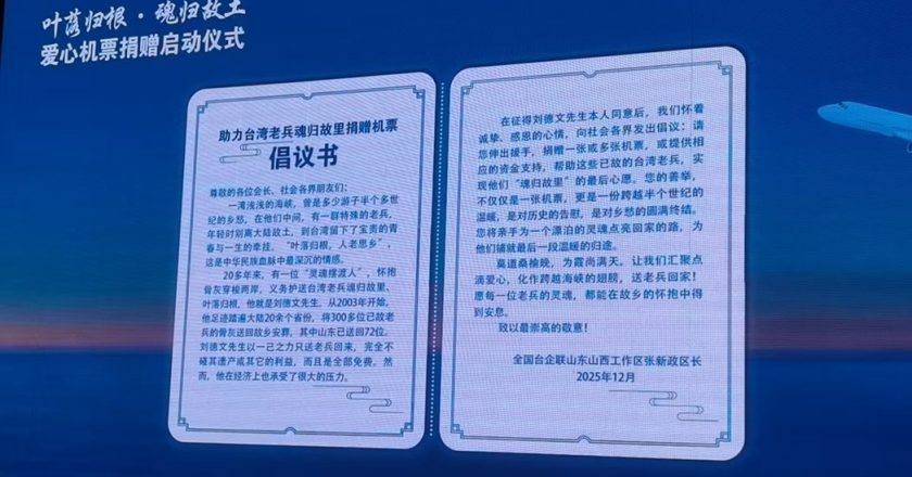 山東台商捐贈32張機票 助劉德文送老兵骨灰葉落歸根