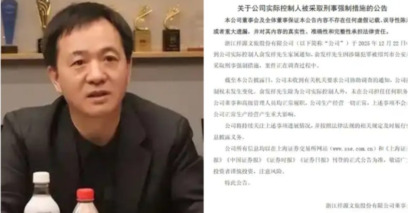 涉案200亿  浙商大佬俞发祥被抓