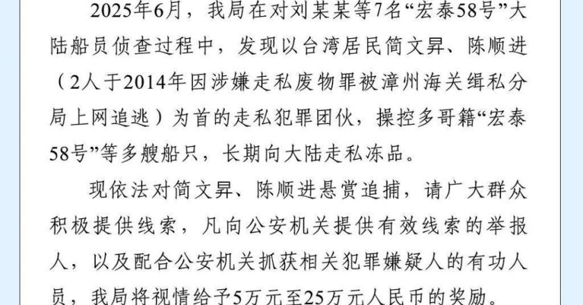 陆推翻宏泰轮损台澎海缆案 反控2台湾船员走私冻品还公开悬赏