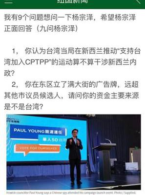 魔王赔偿 $22.5 万，细说前奥克兰市议员 Paul Young 打赢诽谤官司